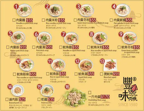 我們家的菜單