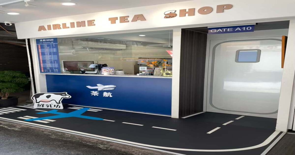 茶航AIRLINE TEA SHOP無酬互惠 | GiftBloG 禮物創造者平台，全台最優最大最有誠意的部落客網紅創作者互惠平台