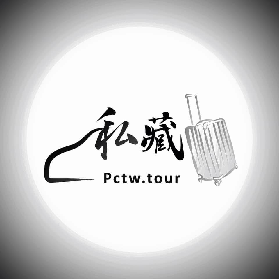 私藏 .Taiwan - 頂級商務接送 包車旅遊服務